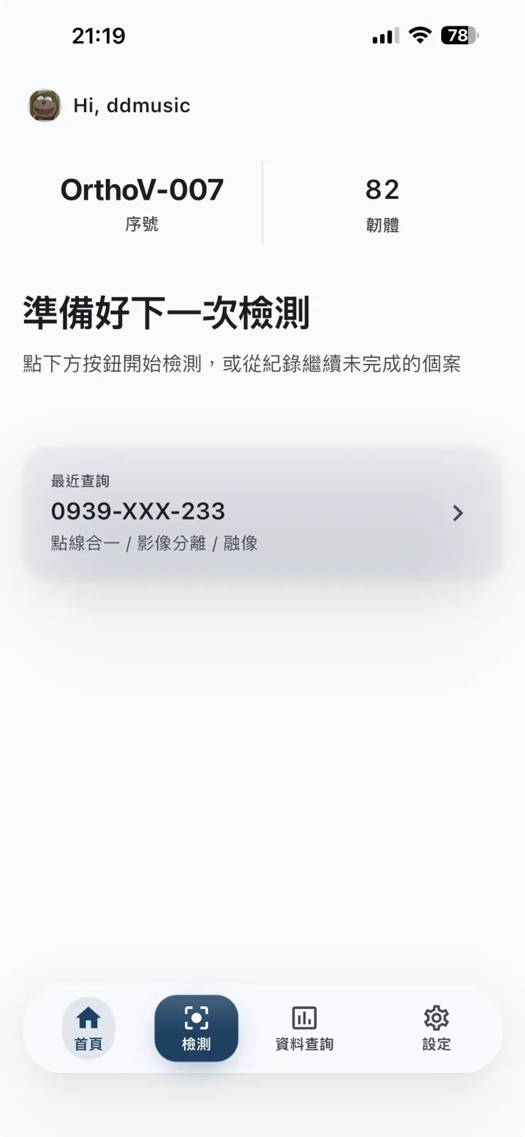 首頁紀錄