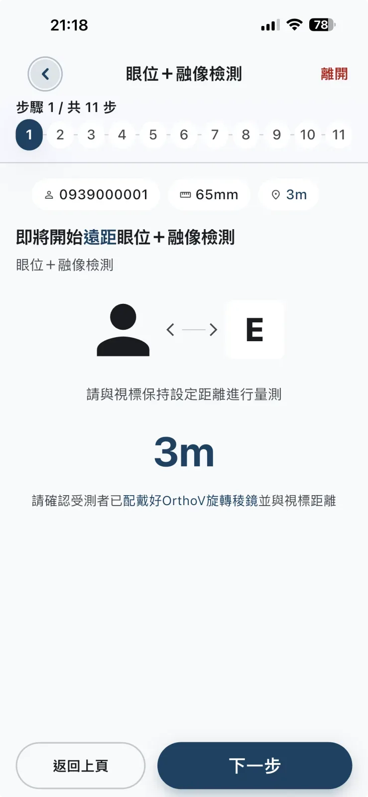 檢測